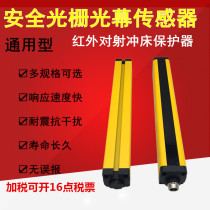 Safety light curtain sensor infrared beam detector safety grating punch photoelectric protector sensor handguard
