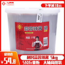 Tianjin Limin garlic chili sauce chili sauce northeast barbecue sauce baked cold noodle dressing commercial seasoning barrel 5kg