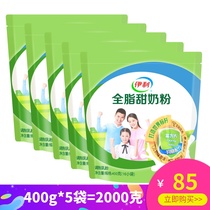Yili whole fat sweet cow milk powder 400g X5 bag students high zinc high calcium nutrition breakfast 21 years May