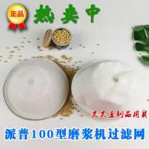 Zhenjiang Pipu 100125 150 175 180 200 type soymilk machine pulping machine filter screen screen accessories