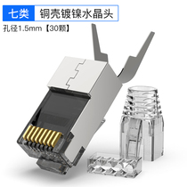 New products seven types of crystal head CA76 six types of 10 Gigabit shielding network cable Crystal Head household J45 copper shell network connector
