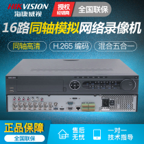 Hikvision DS-7908 7916HUH-K4 coaxial analog HD hybrid video recorder 8 16-way host