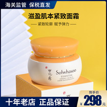 (Bonded) Snow Flower Show Elastic Cream 75ml