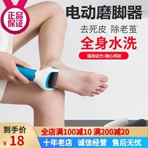 Electric grinding feet Divine Instrumental pedicure machine heel goes to the old cocoon polishing trimmer to go to the keratinocometer to the keratinoci tool