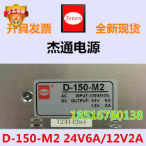 Original Jietong 24V6A 12V2A switch power supply D-150-M2 controlled for two years to repair spot