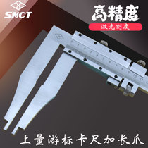 Shanghai extended claw vernier caliper 0-300 500 600 1000 * claw length 150 200 300-500