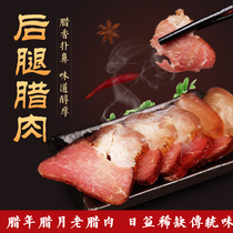Fun single dog Sichuan farmhouse homemade hind leg bacon ecological native pig no anti-corrosion firewood smoked meat 400g