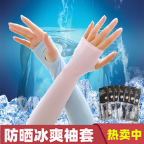 Bicycle men and women universal anti-sling sleeve Ice Silk summer outdoor driving long arm cover takeaway sports equipment