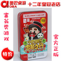 Iron box version of China tour rich mans trip board game card multiplayer party big puzzle poker table game