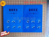 Go life and death 1000 questions upper and lower two volumes of special training for life and death 1000 questions upper and lower two volumes of life and death special training for life and death 1000 questions upper and lower two volumes of life and death