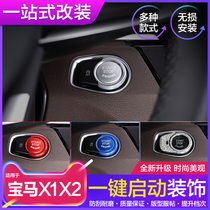 Dedicated for 16-21 BMW X1 modified interior decoration brick BMW X1X2 one-button start decorative ring accessories