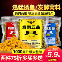 Carpenters fermented fish bait five cereals Cereals Carp Nest Wheat Corn Grain Wild Fishing Grass Green Fish For Fishing For Fishing Bait