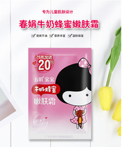 10 bag delivered 2 bags Chunjuan baby cream 25g (milk honey) gentle moisturizing nourishing child water tonic face cream