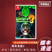 SF Nintendo Switch game NS cassette with Louiss Haunted House 3 Luigi Haunted House 3