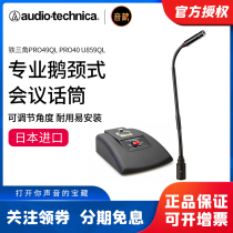 Iron Triangle Conference Microphone Goose Neck Microphone PRO49QL Pro51Q u859QL 40Q at8668s