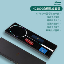 Li Ning badminton racket single shot full carbon lightweight anti-playing carbon fiber adult beginner gift box packaging