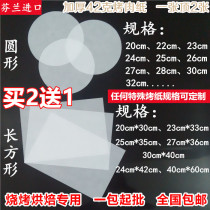 Round rectangular oven special baking tray paper paper barbecue paper barbecue oil-absorbing paper 50 sheets 500 sheets