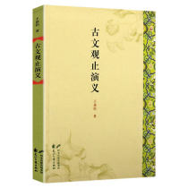 Ancient Wen Guan Guan Rui Wang Ding Jing Classical Literature Introduction Full Reading Genuine Corner Raising Han He Liu Zongyuan Ming Fan Zhong Flood Wang An Shi Luobin Wang and Other Appreciation Dictionary Translation Notes Completely Translated by the Reading Famous Artist