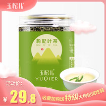 (Yuqi Er) Chinese wolfberry Bud sharp tea head stubble wild wolfberry tea Ningxia wolfberry leaf health tea