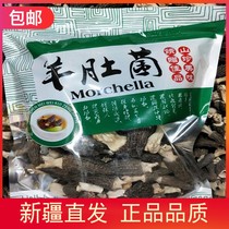 Wild morel 200g Xinjiang wild morel dried mushroom mushroom nutrition and delicious Xinjiang enterprise