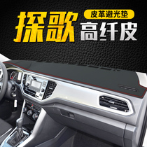 Volkswagen exploration song Instrument panel light pad Center console sunshade sun protection pad Decoration car supplies Interior modification special