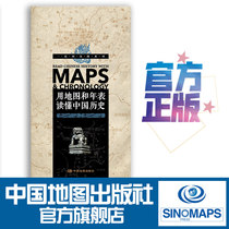 A picture to read a series. Use maps and chronology to read Chinese history. Chinas long river map. Portable version of Chinas world history chronology. Historical events. China Map Press