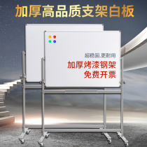 Qi Fu whiteboard bracket type mobile vertical teaching training magnetic Home Childrens Day shift small blackboard wall sticker board writing message office big white version rewritable blackboard writing board