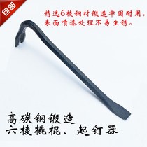 Small crowbar high hardness woodworking crowbar mini crowbar tire crowbar crowbar nailing tool horn stick