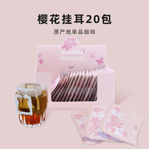 Small full cherry blossom boutique hanging coffee black coffee American freshly ground filter hanging coffee powder 10g * 20 pack