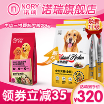 Norry Beef Sanspi Granules Whole Period Dog Food 20kg Teddy Golden Hair Large Dog General Dog Food 40 Jin