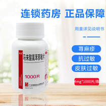 Nanguo Maleic acid chlorphenamine tablets 4mg*1000 tablets bottle urticaria drugs and food allergies eczema