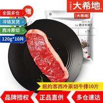 Daxidi Steak New Yorker Sirloin Steak Original Cut Whole Cut Steak Sirloin Steak Set 120g*10 pieces