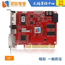Shanghai Lingxin technology led advertising screen synchronous full color control system LS-V9 synchronous sending card