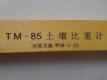 TM-85 soil metemeter for soil mealtimeter is more than a soil analyzer @