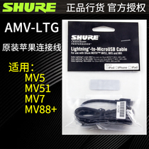 Shure mv51 line AMV-LTG MV5 MV7 MV5 Apple mobile phone connection conversion line MV7 Apple phone cable