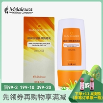 6830 Meloist ultra-moisturizing water sensation body sunscreen SPF43 PA Environmental protection supermarket official website