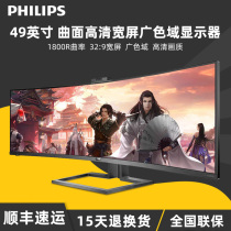 Philips 49 inch 499P9H1 32:9 wide screen supports split screen curved HD computer monitor screen