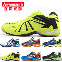 Kawasaki Hale Series Badminton Shoes Non-slip Wear-resistant High-end Professional Badminton Shoes