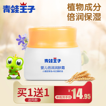 Frog Prince baby moisturizing cream cream moisturizer moisturizing moisturizing anti-wrinkle baby wiping face body milk