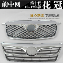 Feng 10-12 13-17 10th generation corolla front mid-net front face air intake electroplated grille Central grille