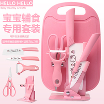 Kitchen chopping board kitchen knife set household knife ceramic knife fruit knife scissors baby complementary food knife full set Japan