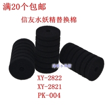 Hot Selling Xinyou Water Fairy 2822 2821 001 002 PK003 004 replacement sponge replacement Cotton