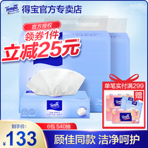 Gu Jia with the same tempo De Bao cotton soft towel 90 pumping 6 packs De Bao disposable womens pure cotton face towel cleansing towel