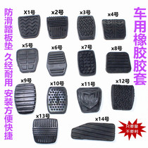 Applicable to China V3V5H320 Zunchi Junjie Automobile Clutch Throttle Brake Pad Rubber Anti-Slip Pad