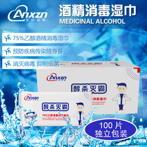 75% degree disinfectant alcohol wipes 100 single piece stand-alone childrens special portable small package portable wet wipes