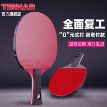 german tibhar pull table tennis racket professional student seven-star soldier tennis racket single paddle 1 cross paddle direct paddle