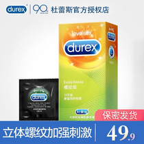 (Threaded series)Durex threaded condom male sex condom set official