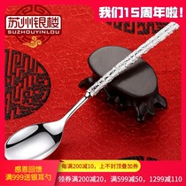 Suzhou silver building 999 foot silver tableware silver spoon long handle mixing spoon spoon rice spoon rice spoon birthday gift