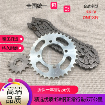 Suitable for Yamaha Bend Beam Motorcycle Accessories LYM110-2 Xenfa 110C8 set of chain sprocket tooth plate chain