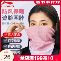 Li Ning sports bib cover ladies magic head face scarf winter cold wind riding motorcycle versatile outdoor warmth